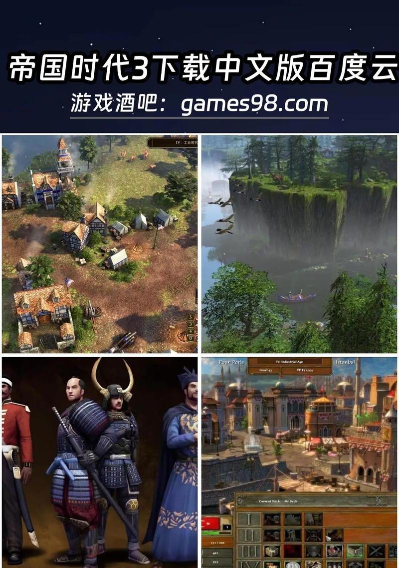 帝国时代3（打造强大的帝国）